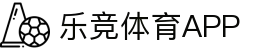乐竞体育APP下载 - 官方iOS/Android版 | 随时随地畅玩